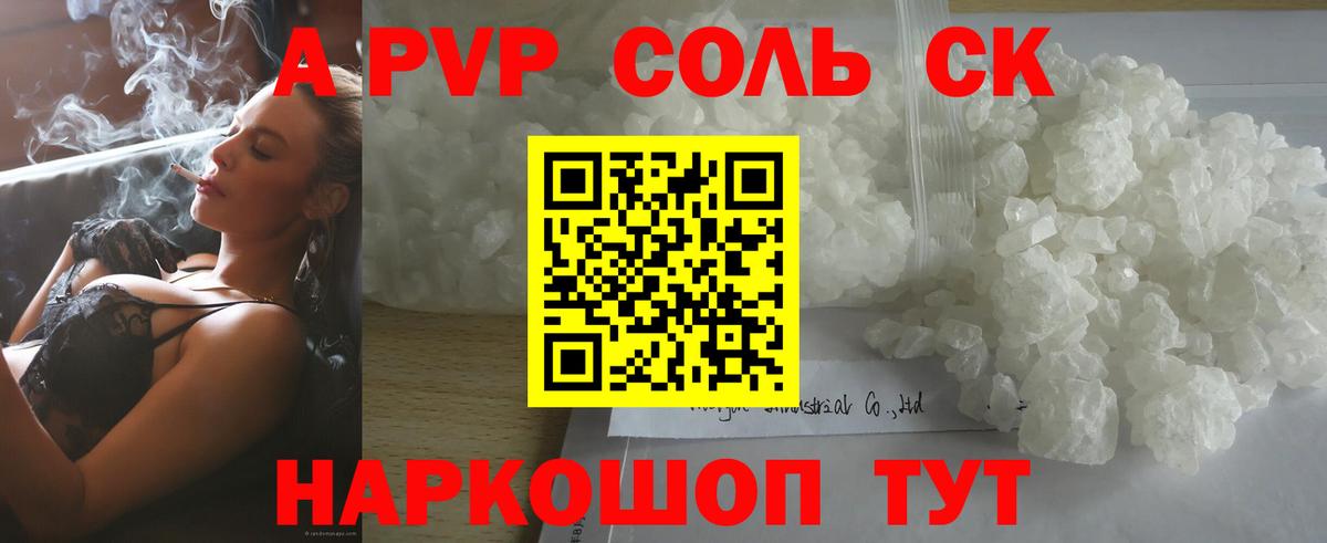 APVP VHQ  Вход с VPN  Вичуга  Alfa_PVP Соль 