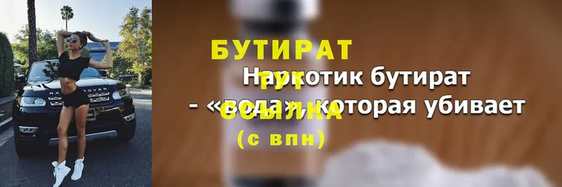 Бутират буратино Вичуга