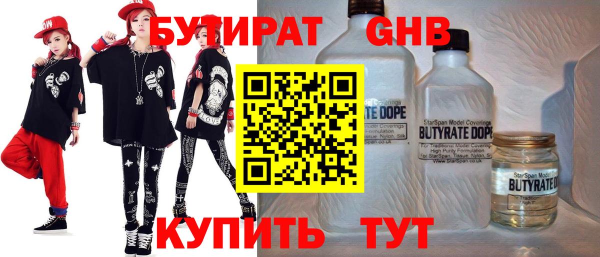 Бутират GHB Вичуга