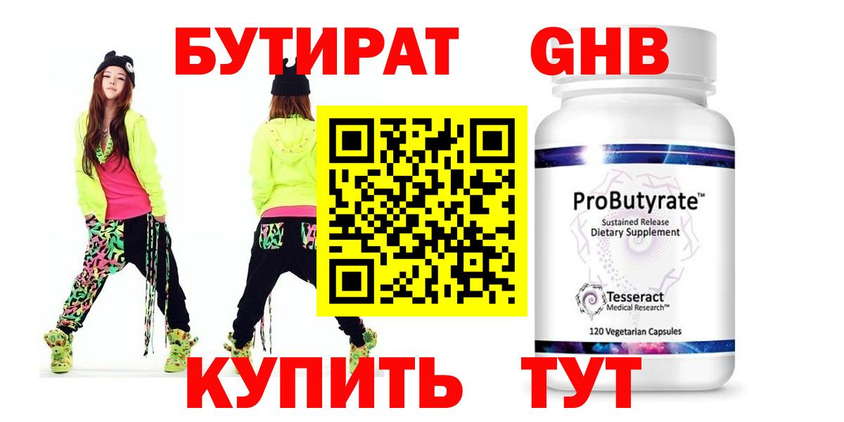 Бутират GHB  Бутират  Вичуга 
