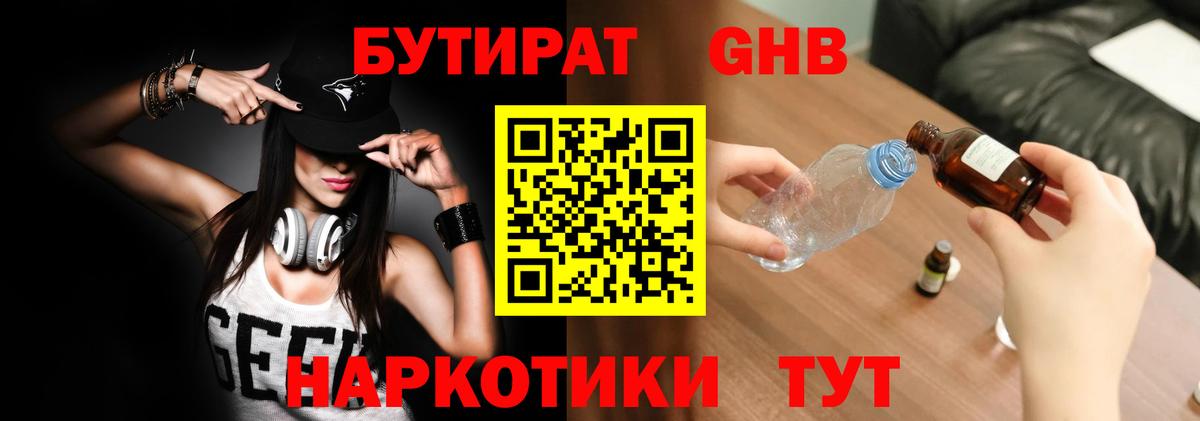 БУТИРАТ оксана Вичуга