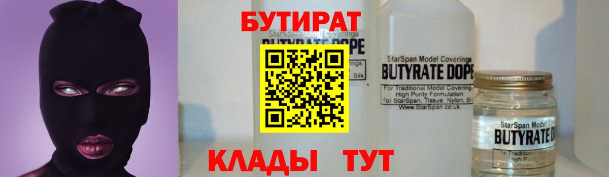 Вичуга  БУТИРАТ вода  Вход с VPN 