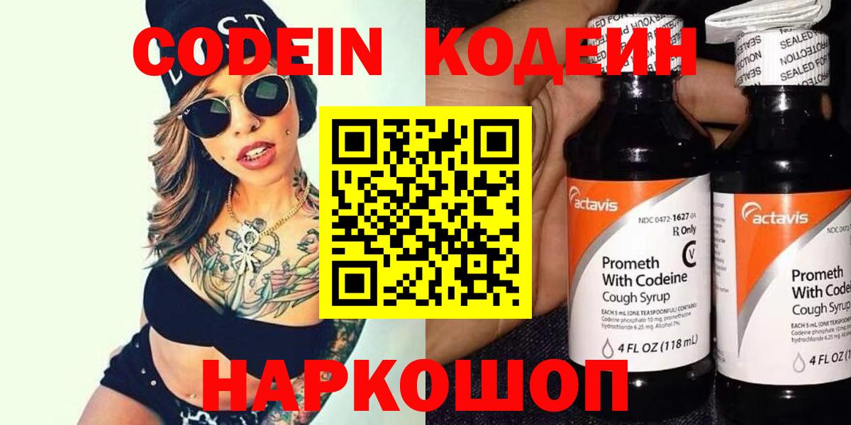 Кодеин Purple Drank  Вичуга  Codein Purple Drank 