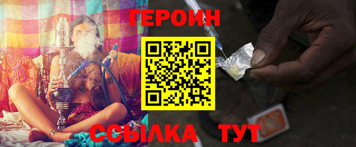 Героин герыч  Героин  Вичуга  Вход с VPN 