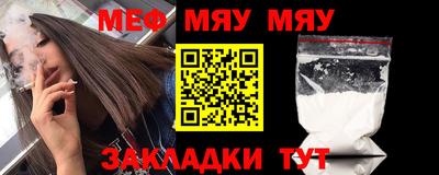 мяу мяу кристалл Балаково