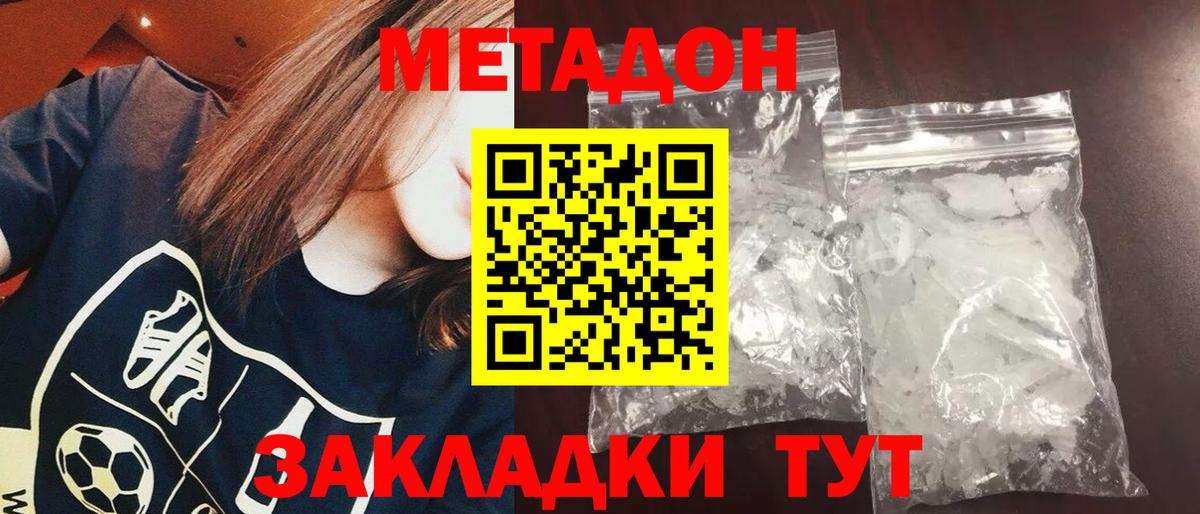 Вичуга  МЕТАДОН кристалл  Метадон кристалл  MEGA ONION  Вход с VPN 