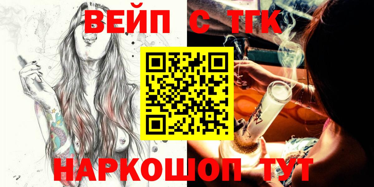 Вичуга  ТГК вейп с тгк  Дистиллят ТГК вейп  Вход с VPN 